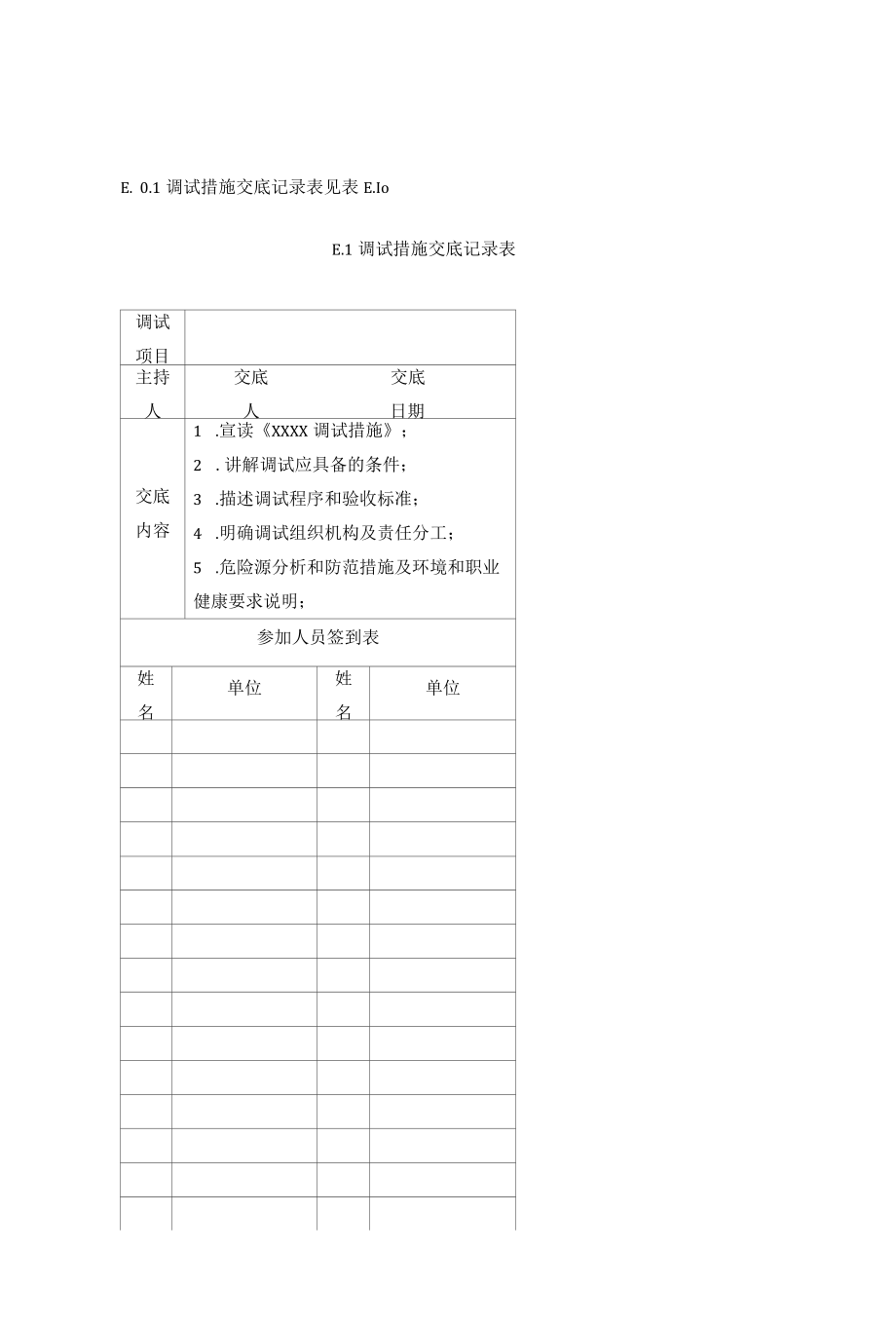 火力发电建设工程机组调试措施技术交底、设备系统试运记录表、机组整套启动阶段试运条件检查确认表.docx_第1页