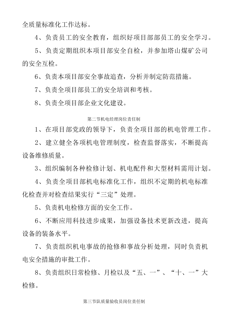 生产技术经理岗位责任制.docx_第2页