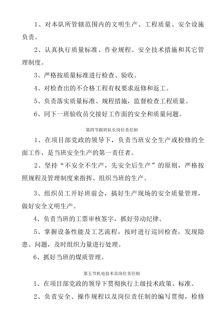 生产技术经理岗位责任制.docx_第3页