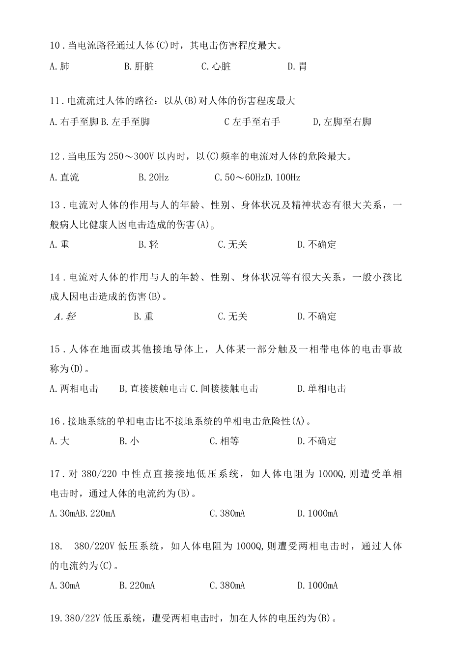 电力安全技术题集及答案.docx_第2页