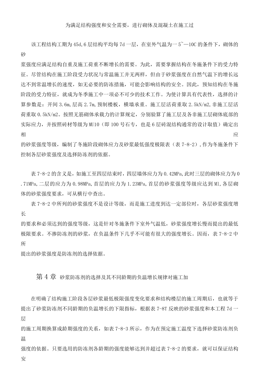 砖混结构成套冬施技术.docx_第2页