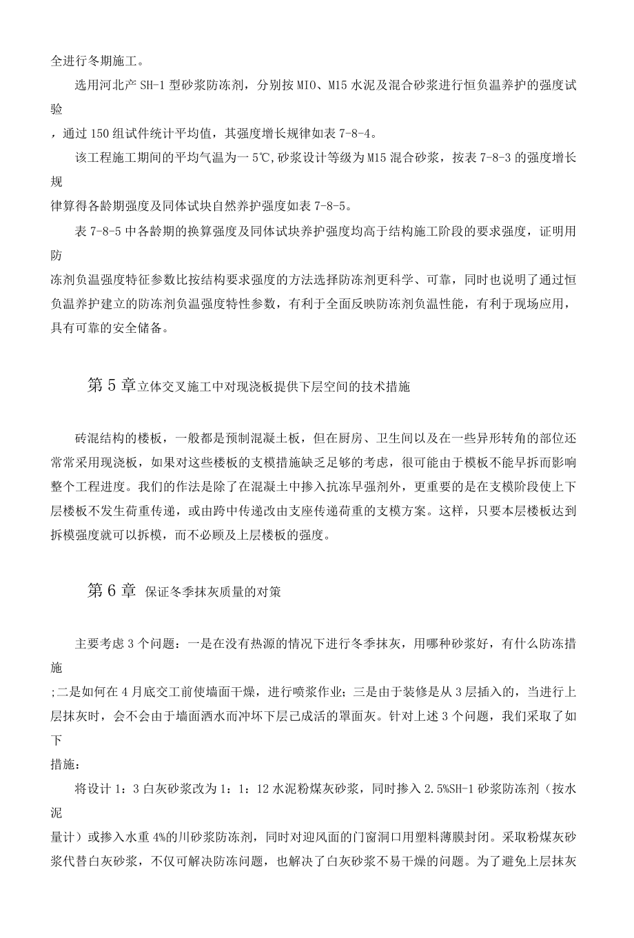 砖混结构成套冬施技术.docx_第3页