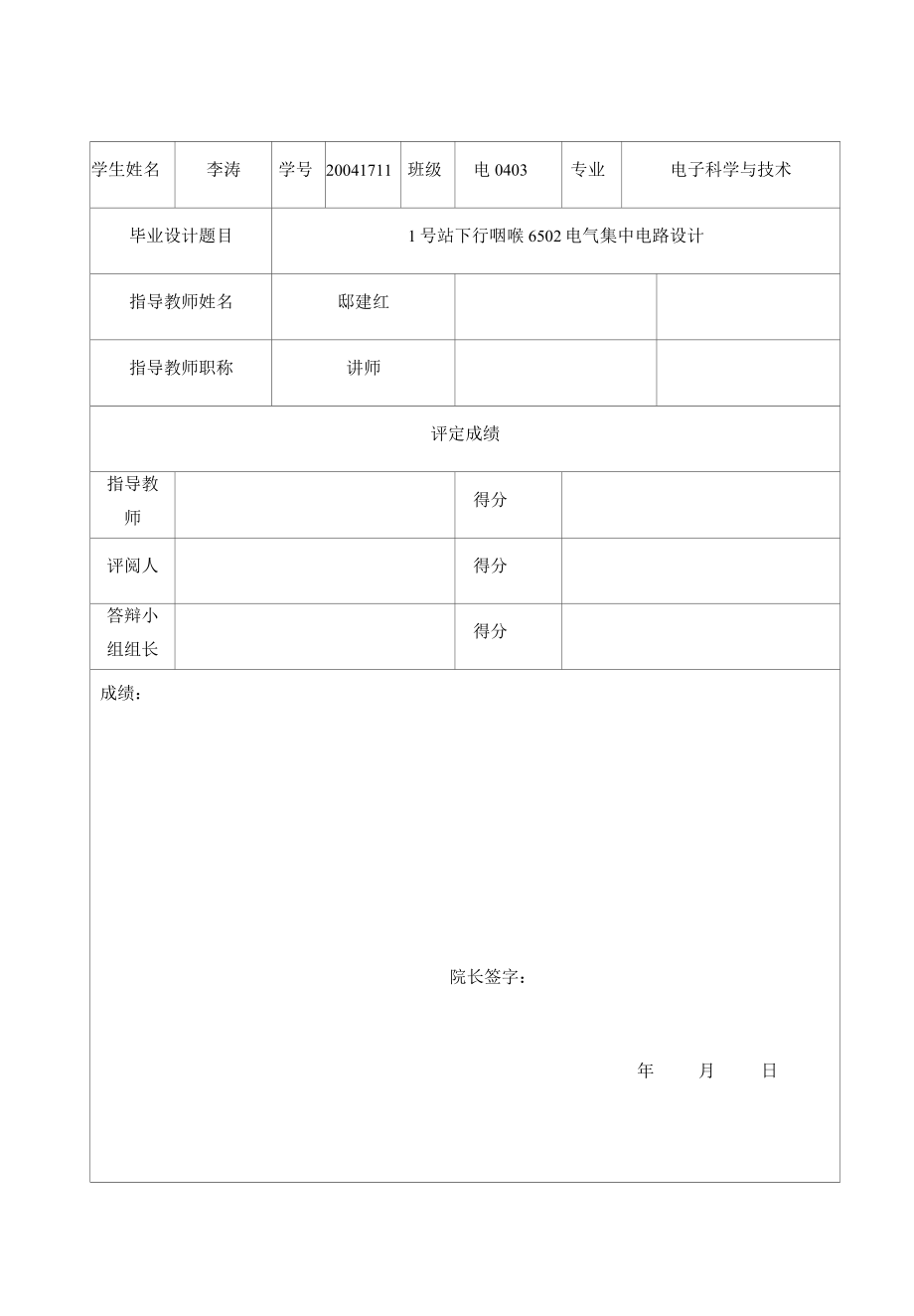 电子科学与技术专业毕业设计.docx_第3页