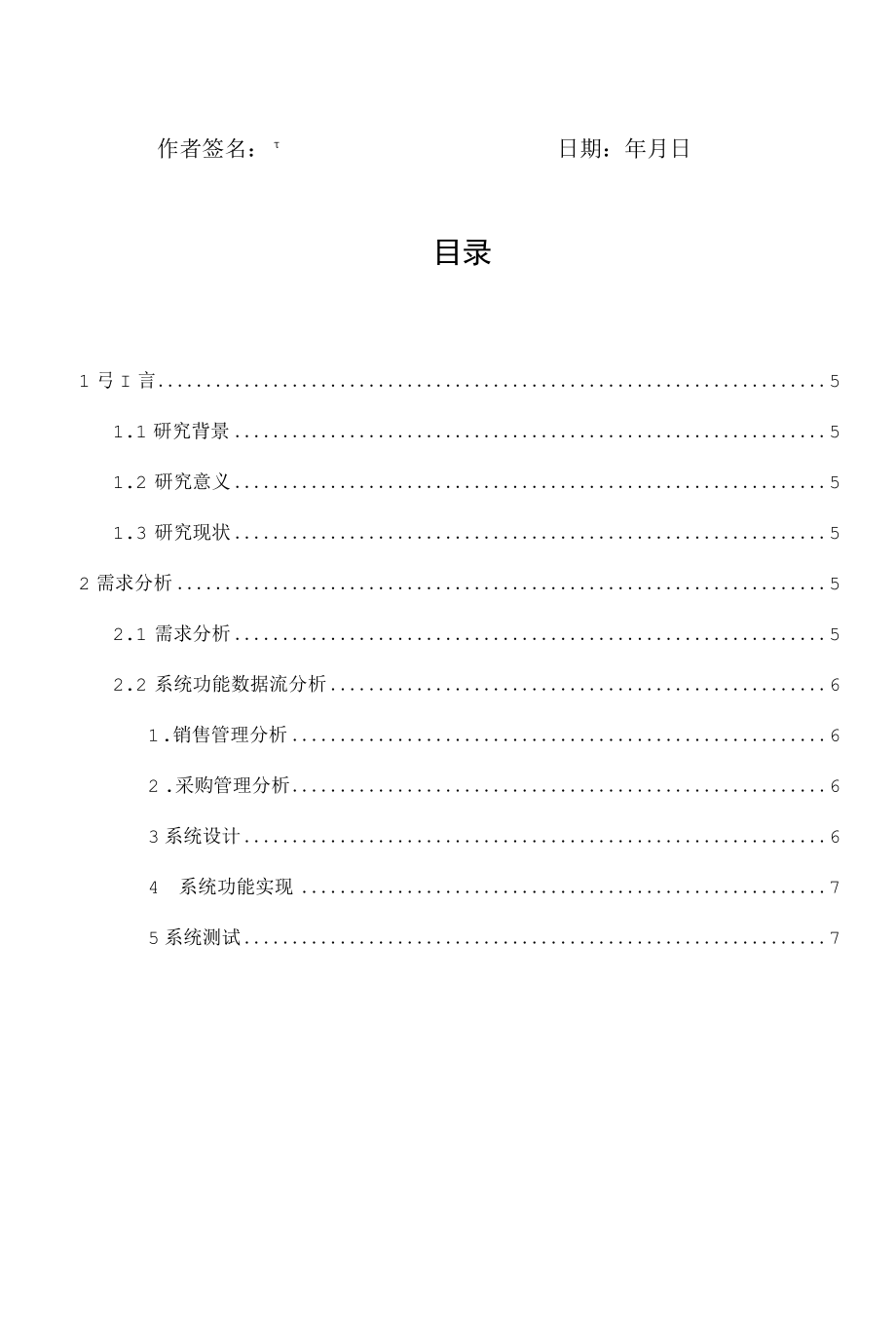 电大信息技术应用终结性作业.docx_第3页