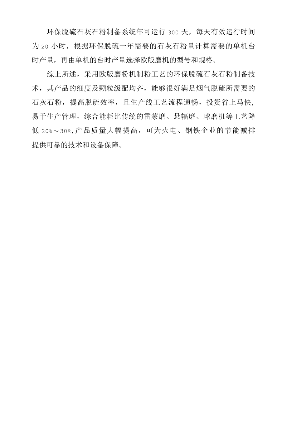 石灰石制粉技术及工艺流程.docx_第2页