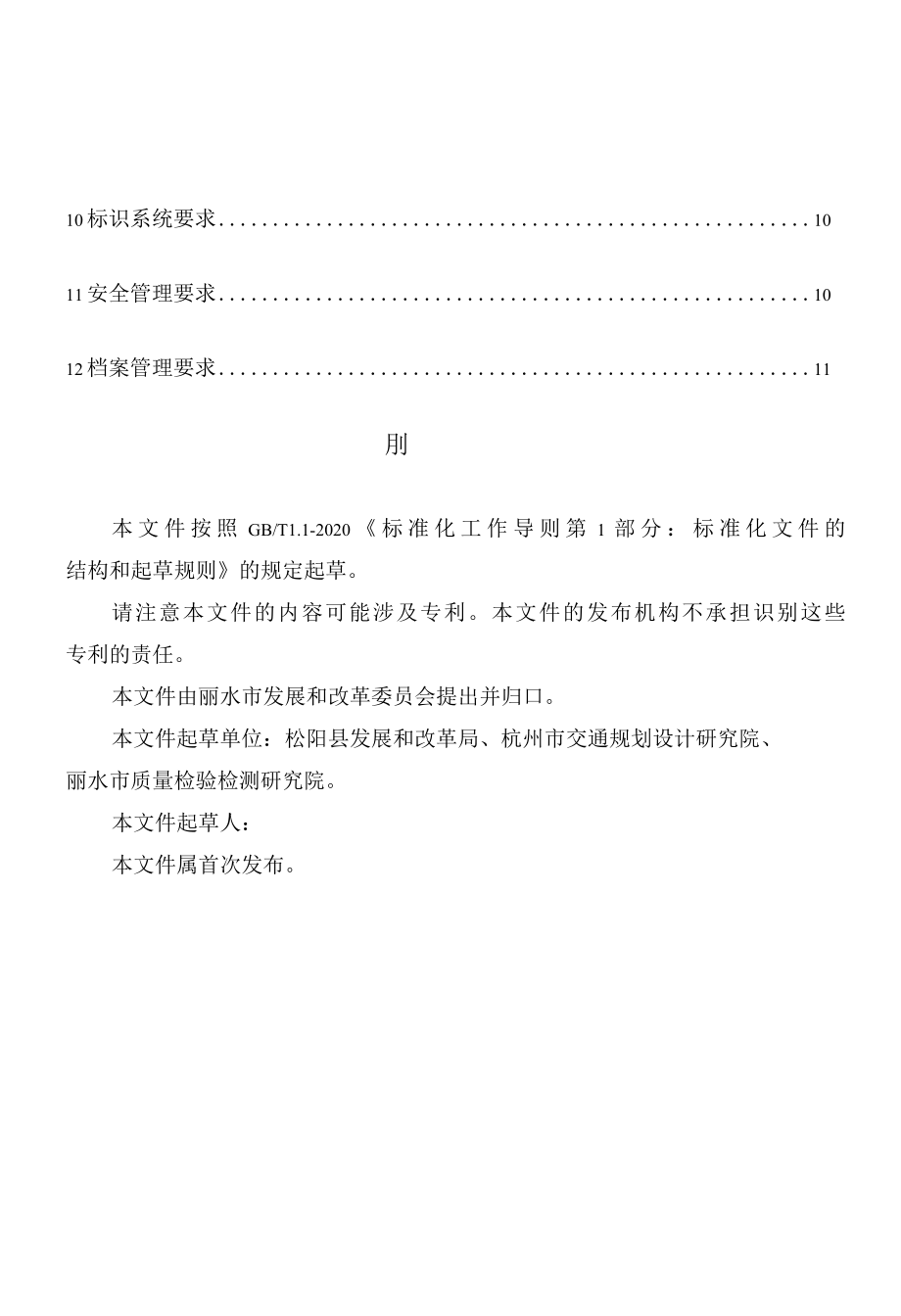 绿道管理养护技术规范.docx_第3页