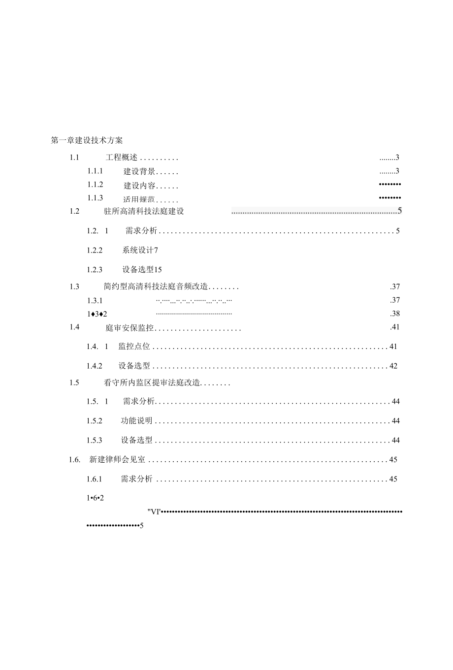 科技法庭配套新建改造项目设计技术方案.docx_第3页