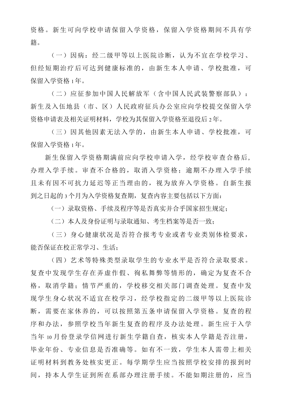 职业技术学院学籍管理规定.docx_第2页