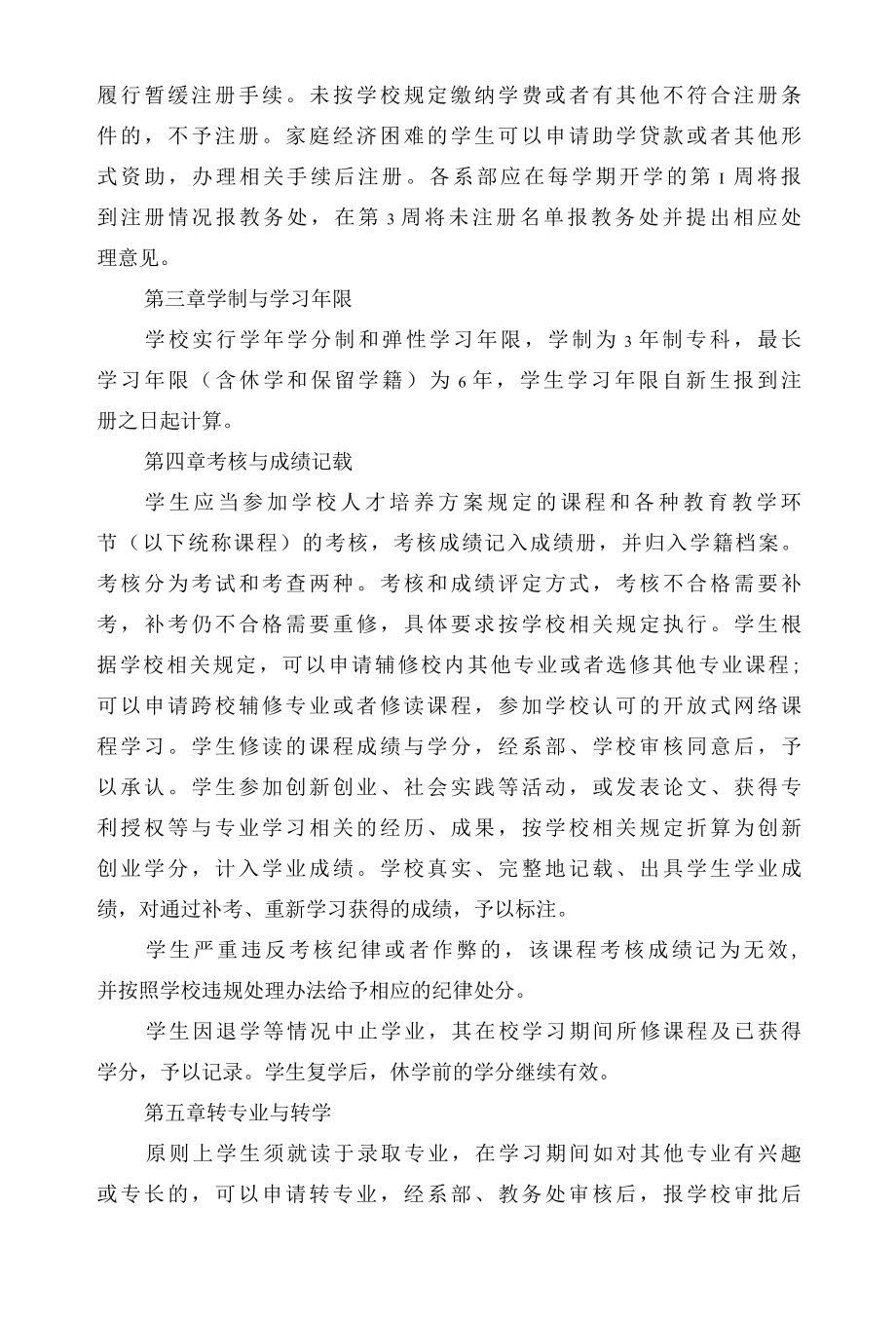 职业技术学院学籍管理规定.docx_第3页