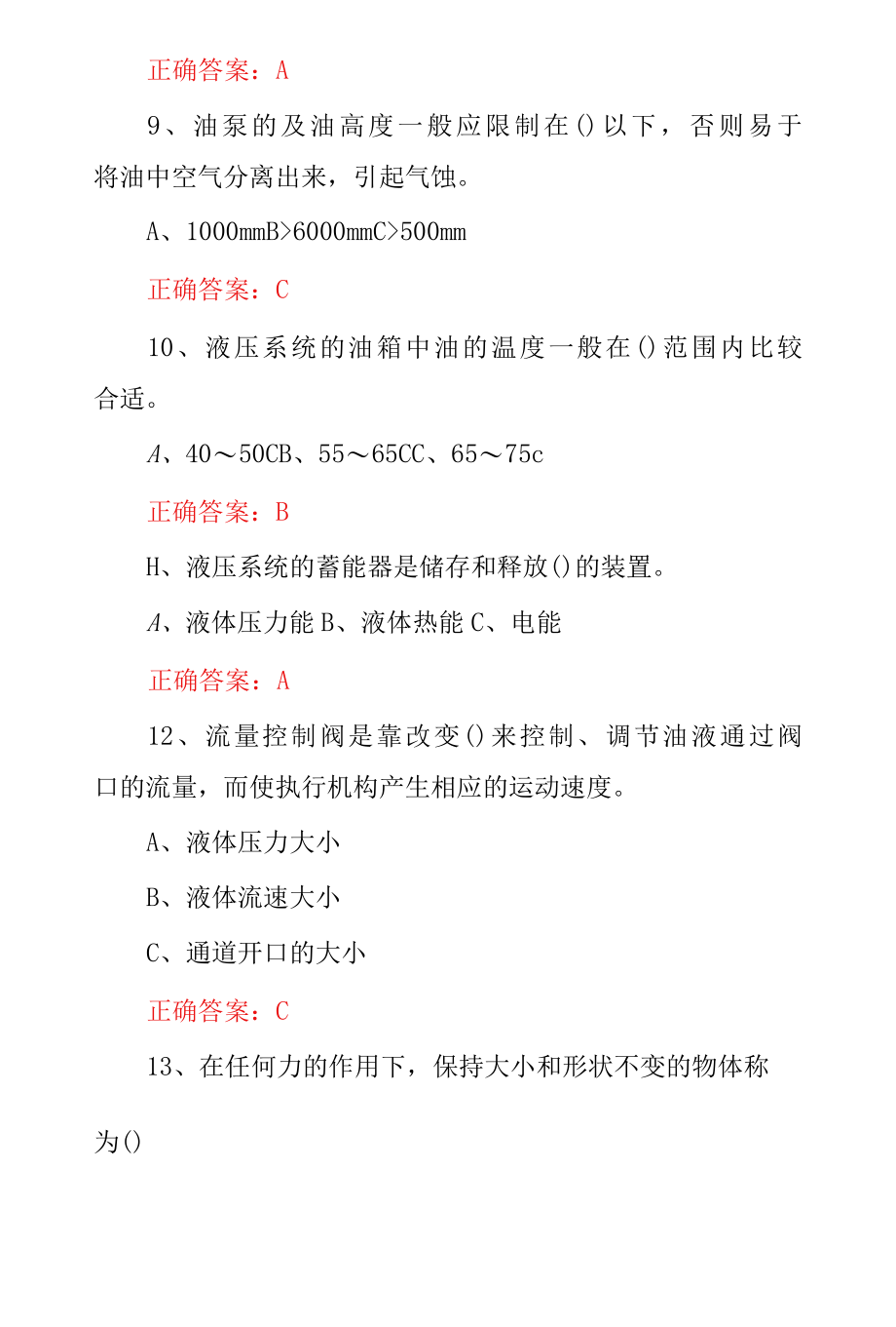 职业技能《机修钳工》岗位从业资格技术知识考试题库与答案.docx_第3页