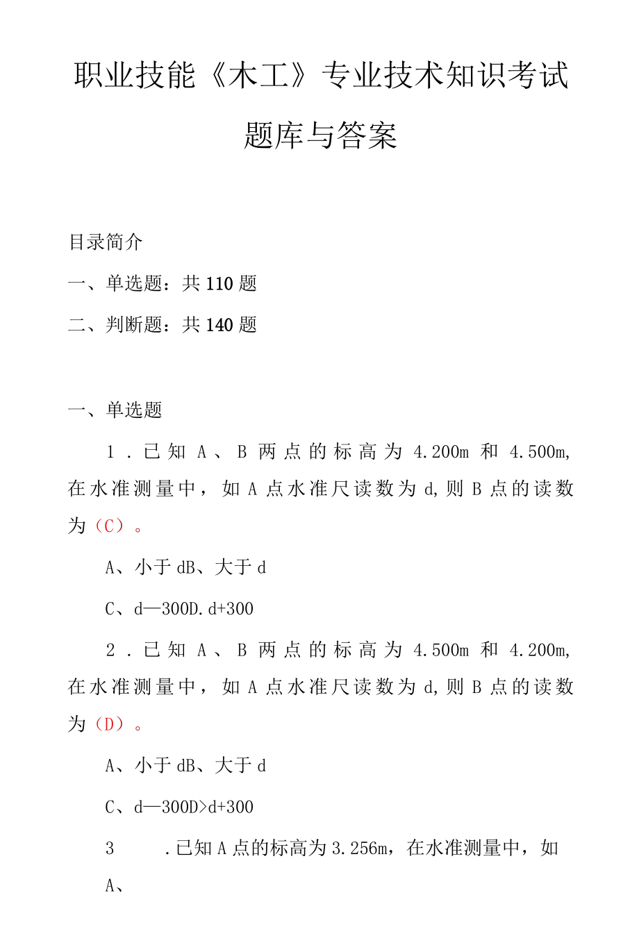 职业技能《木工》专业技术知识考试题库与答案.docx_第1页