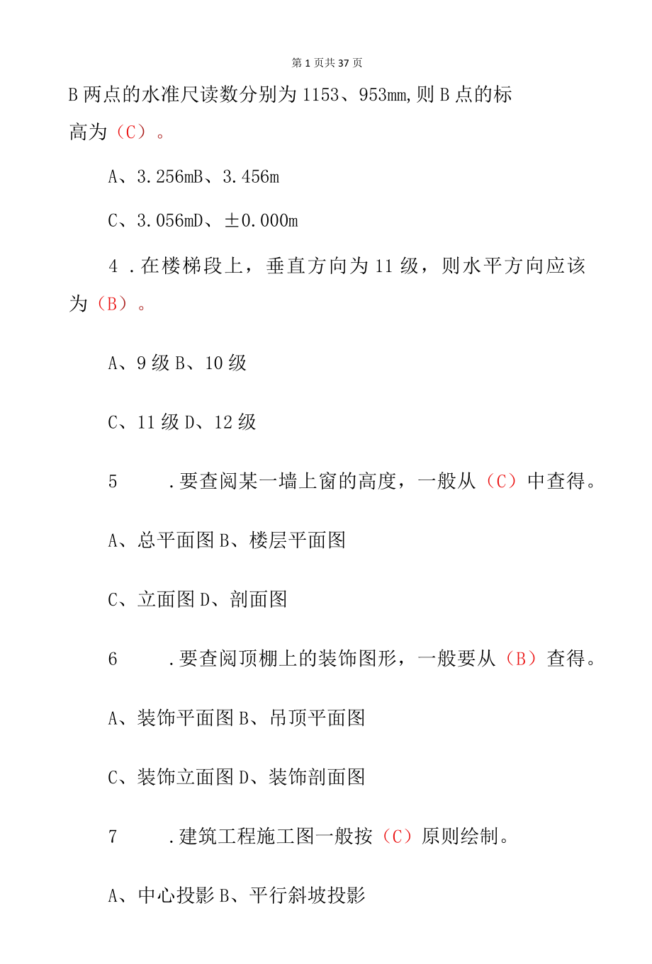 职业技能《木工》专业技术知识考试题库与答案.docx_第2页