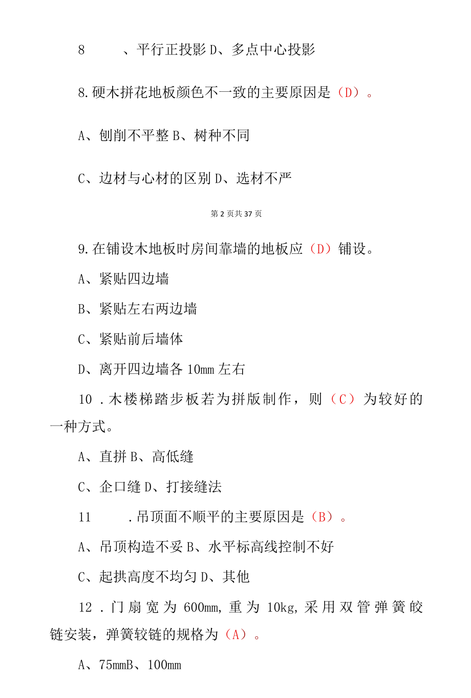 职业技能《木工》专业技术知识考试题库与答案.docx_第3页