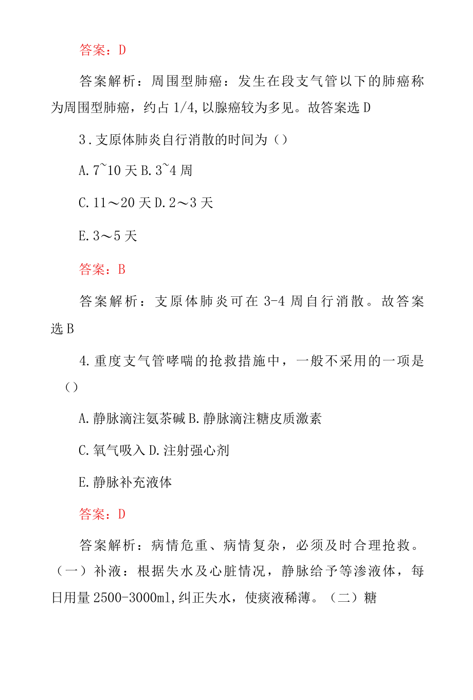 职业技能《临床主治医师》综合技术知识考试题与答案解析.docx_第2页