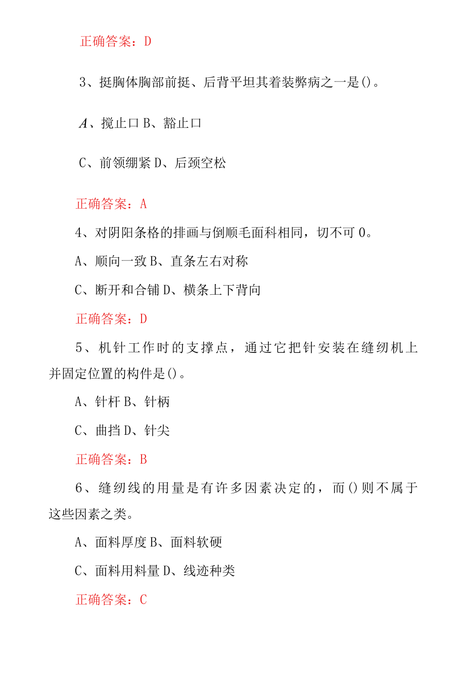 职业技能《服装设计定制工》专业技术知识考试题与答案.docx_第2页