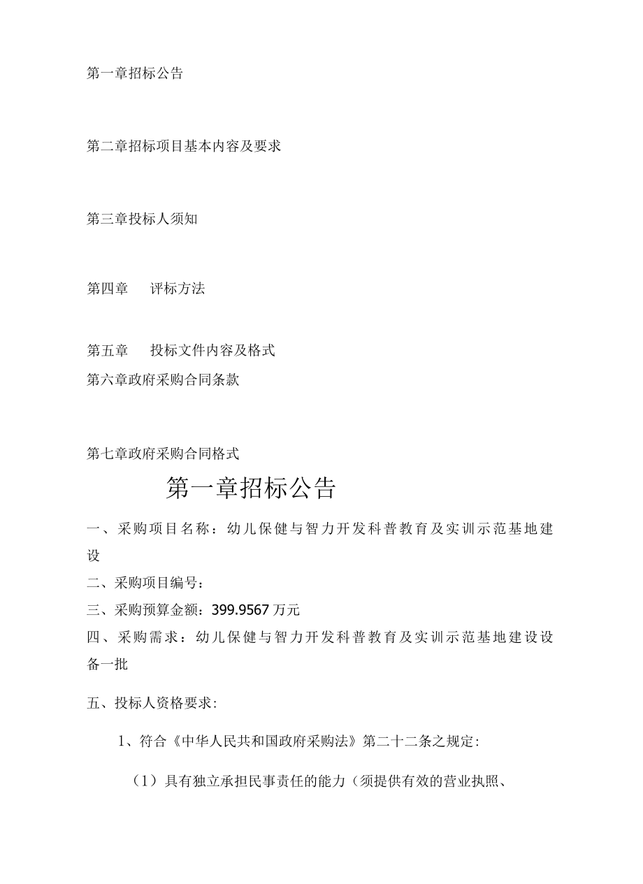 职业技术学院幼儿保健与智力开发科普教育及实训示范基地建设项目.docx_第3页