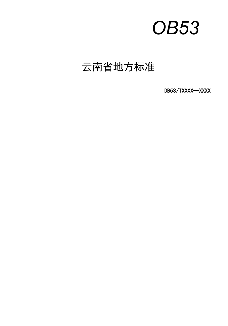 绿色汽车维修企业评价技术规范.docx_第1页