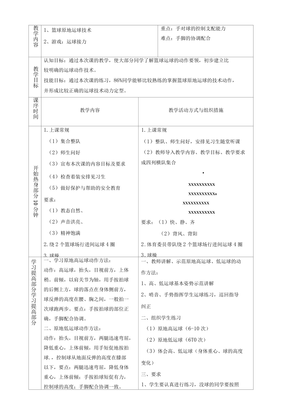 篮球原地运球技术教学设计.docx_第1页