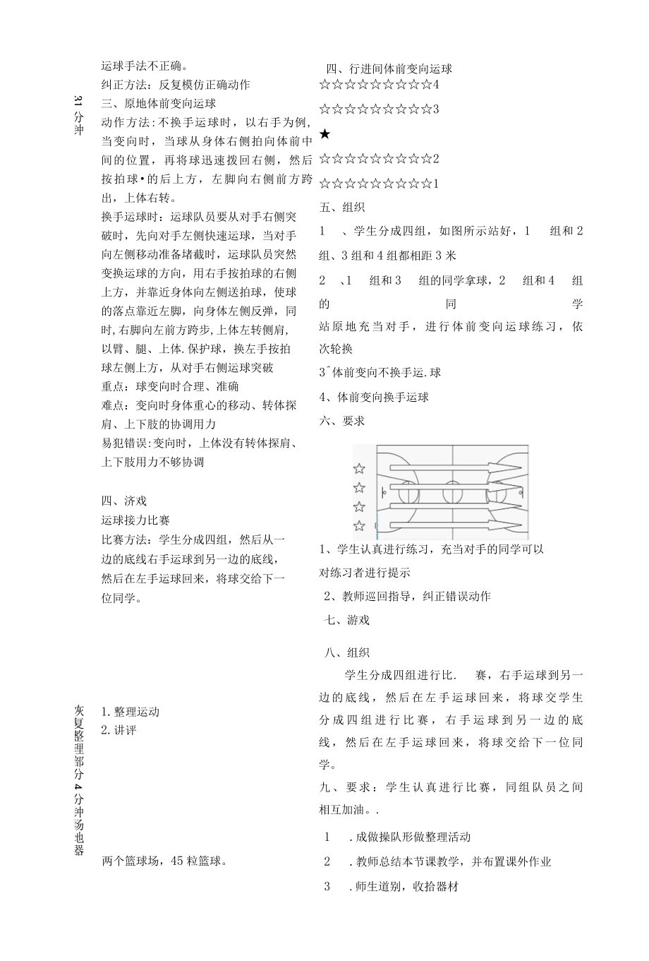 篮球原地运球技术教学设计.docx_第2页