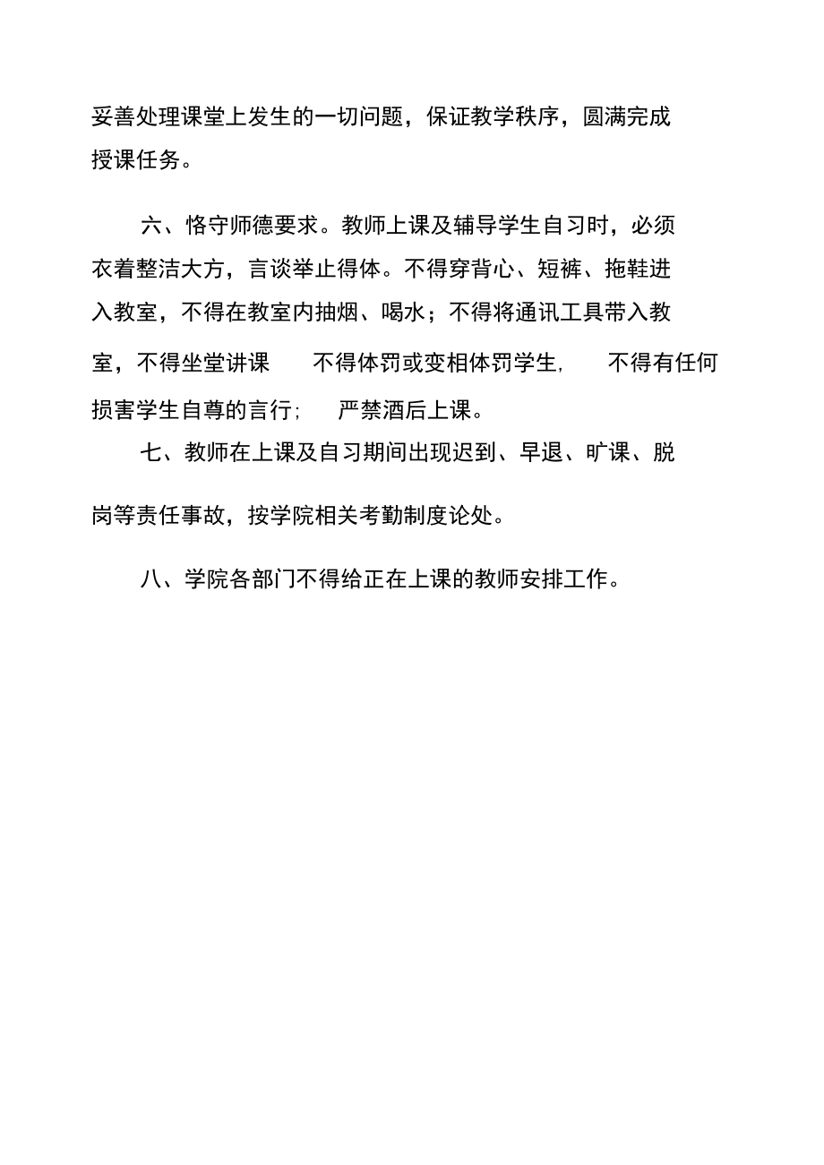 职业技术学院教师上课制度.docx_第1页