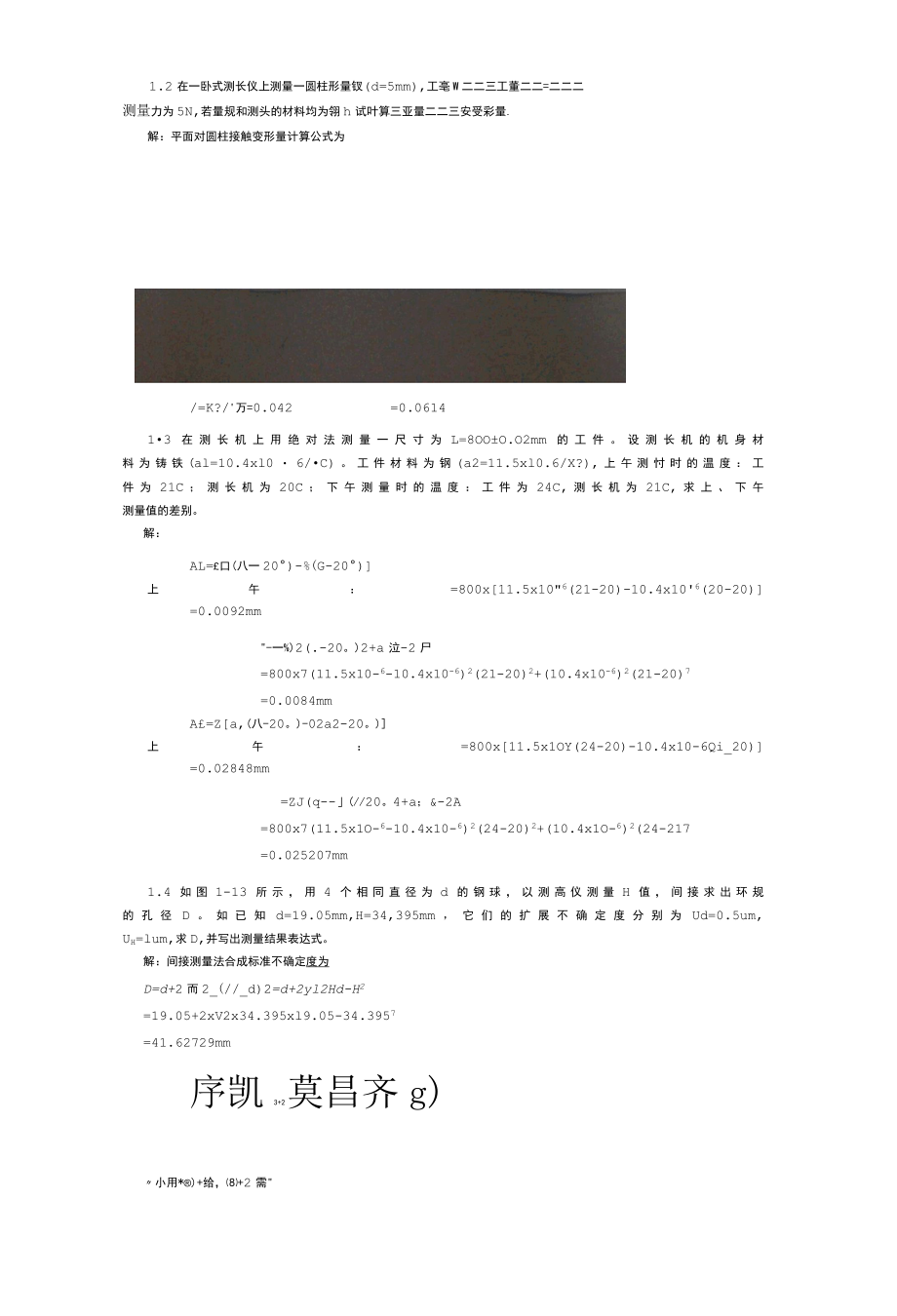 精密测量技术课后答案.docx_第2页