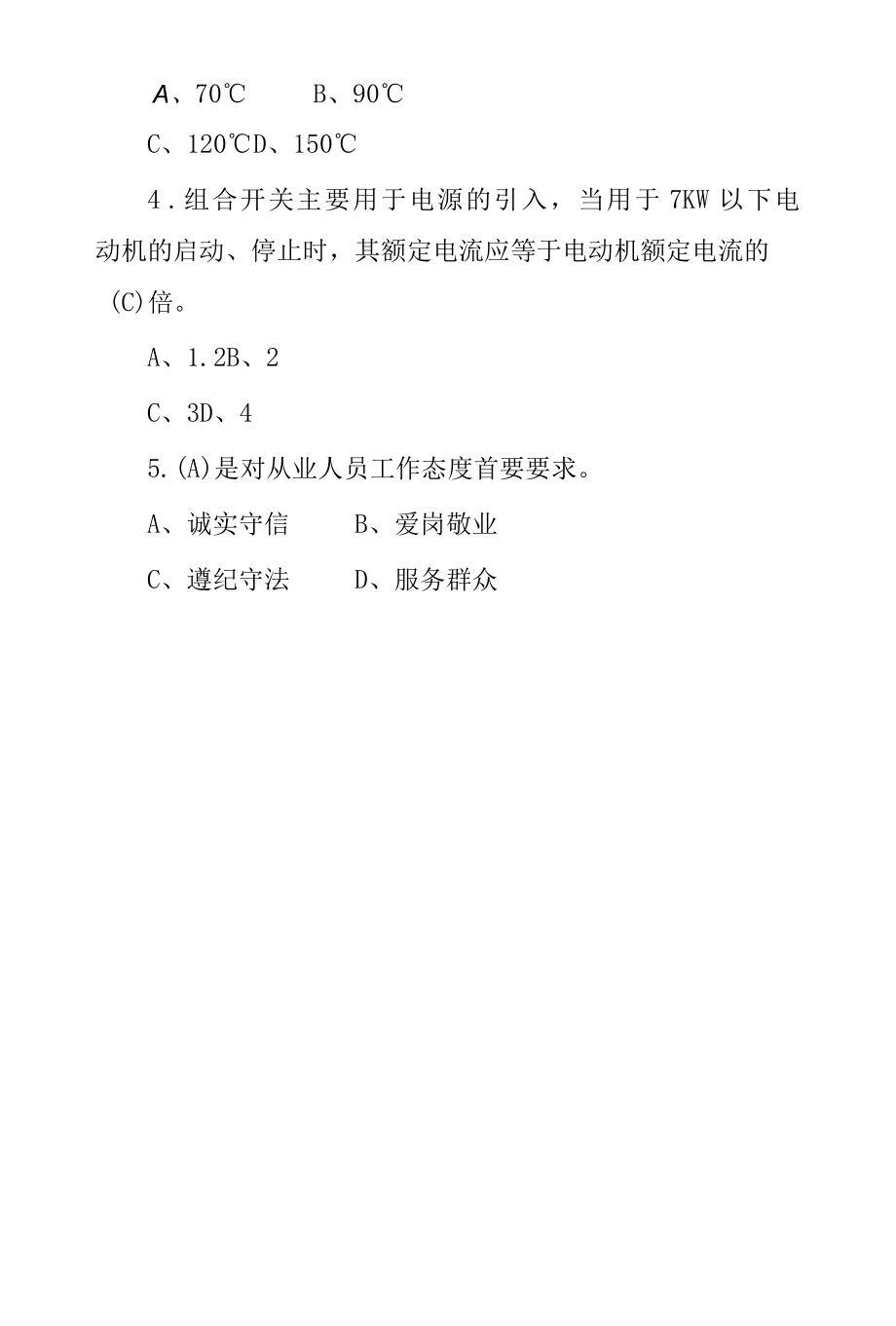 职业资格证《维修电工技师》继续教育专业技术知识考试题库与答案.docx_第2页