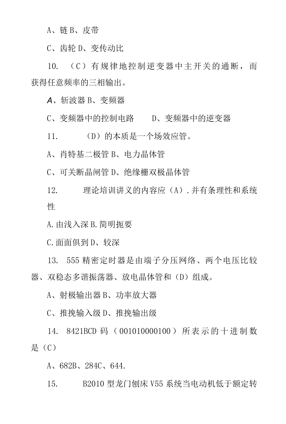 职业资格证《维修电工技师》继续教育专业技术知识考试题库与答案.docx_第3页