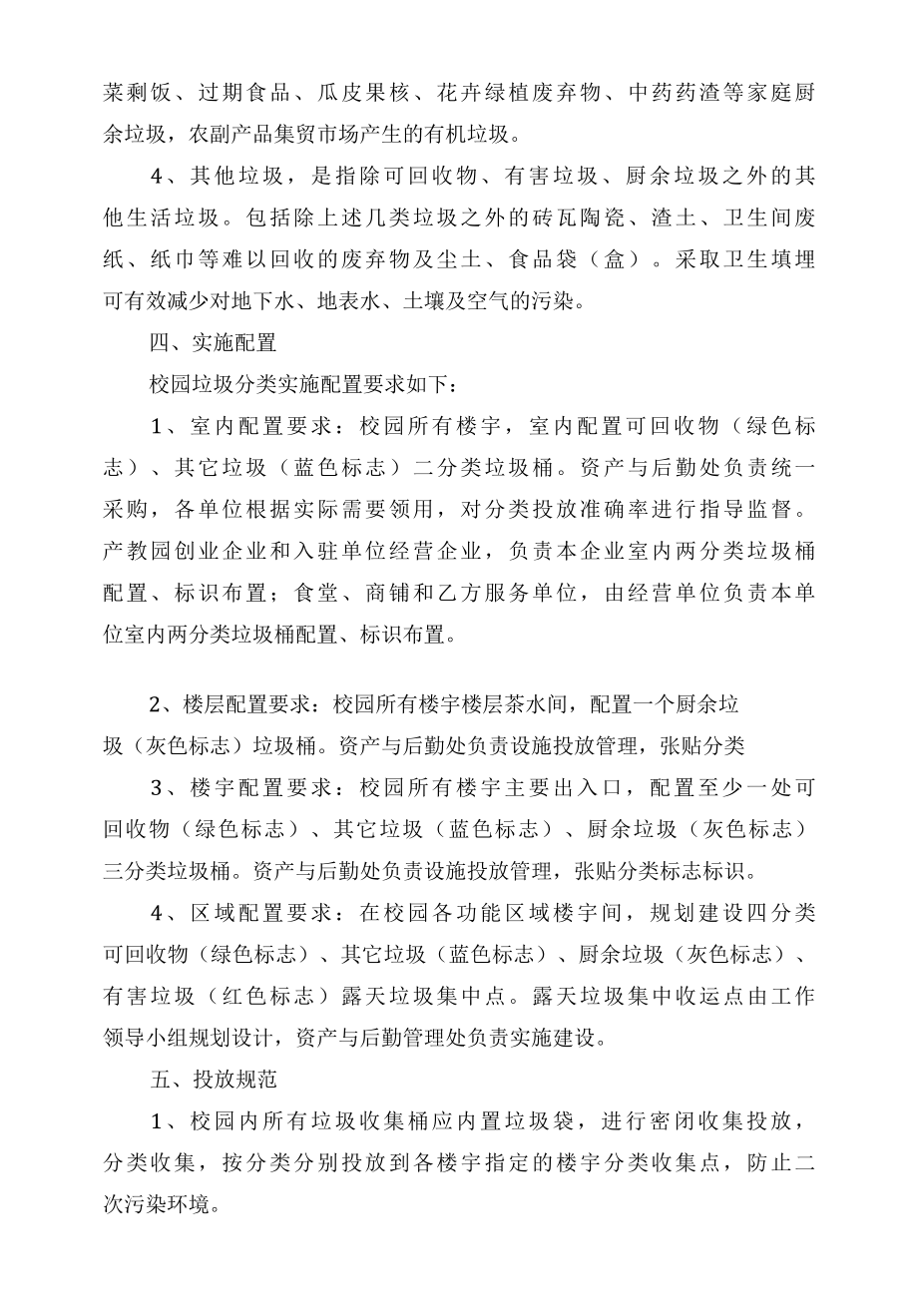 职业技术学院生活垃圾分类管理办法.docx_第2页