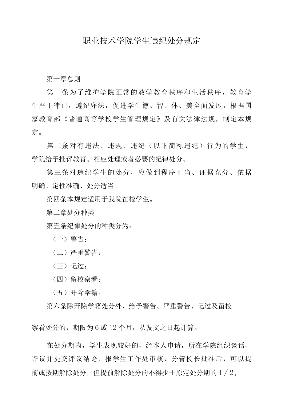 职业技术学院学生违纪处分规定.docx_第1页