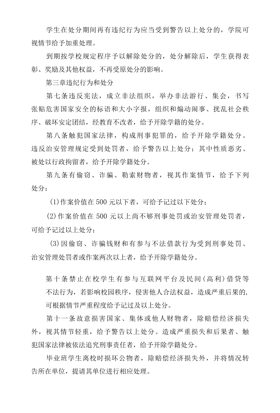 职业技术学院学生违纪处分规定.docx_第2页