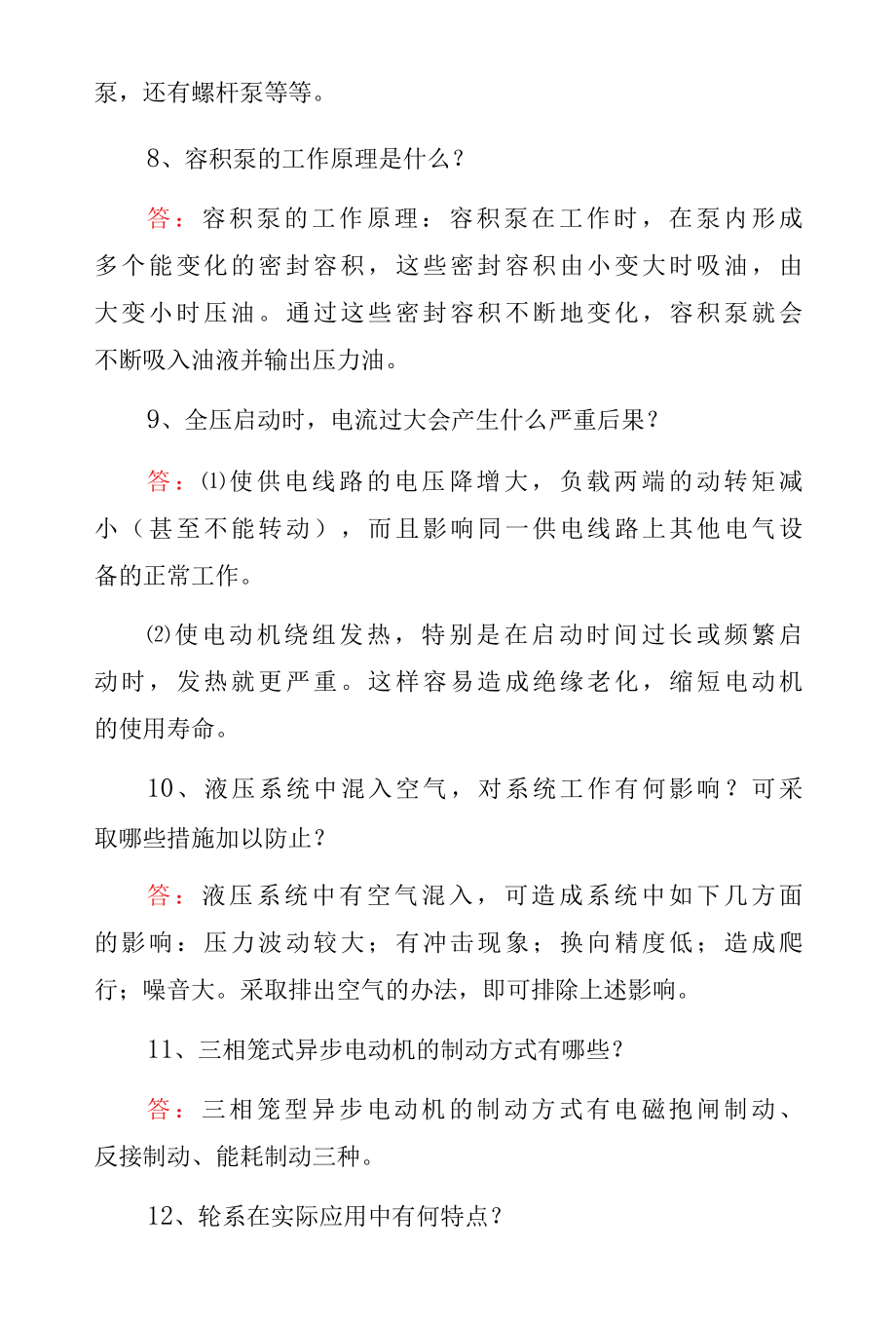 职业技能鉴定《机修钳工（高级工）》技术实操等级考核之简答题与答案（共150题）.docx_第3页