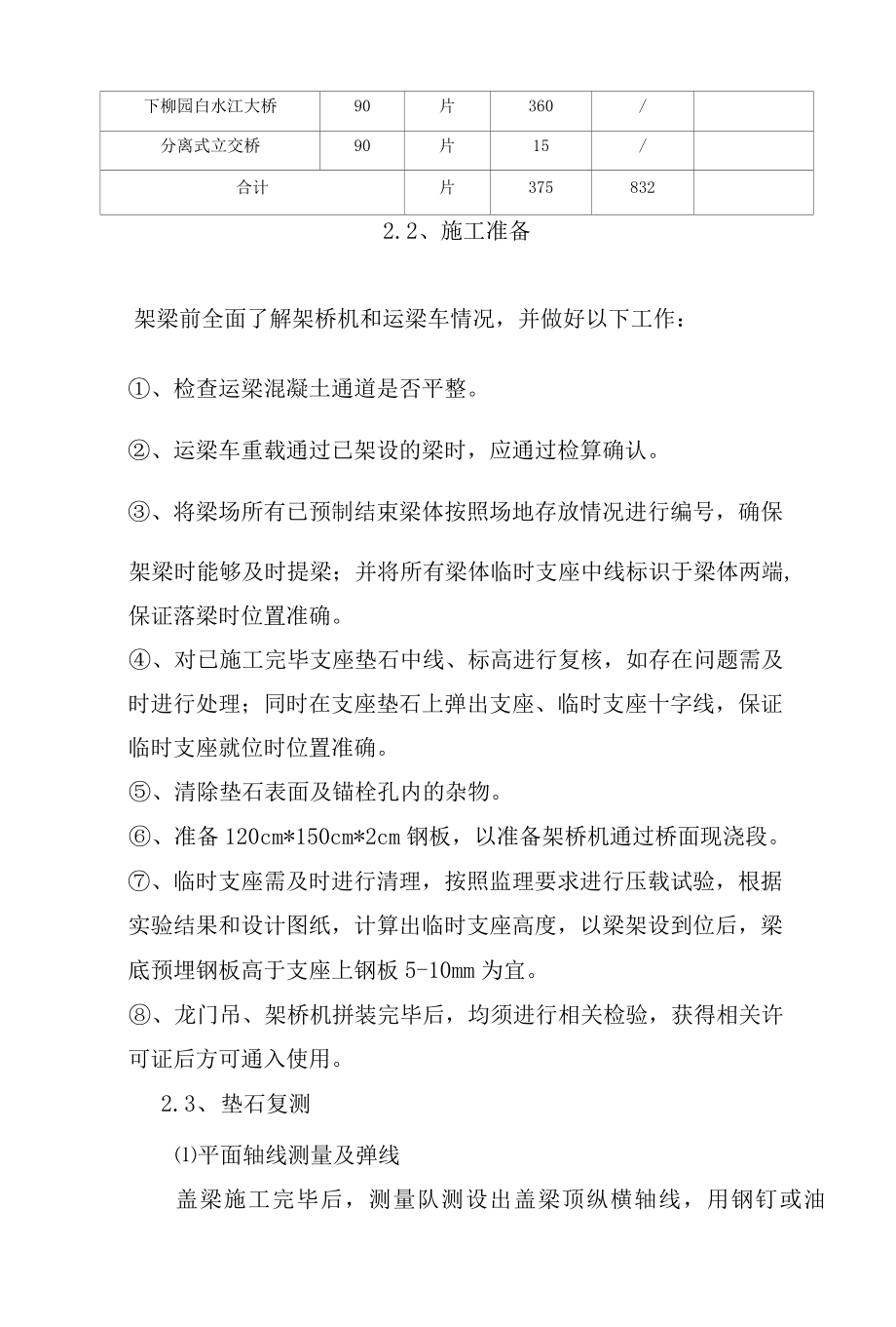 箱梁预制施工技术交底（三级）.docx_第2页