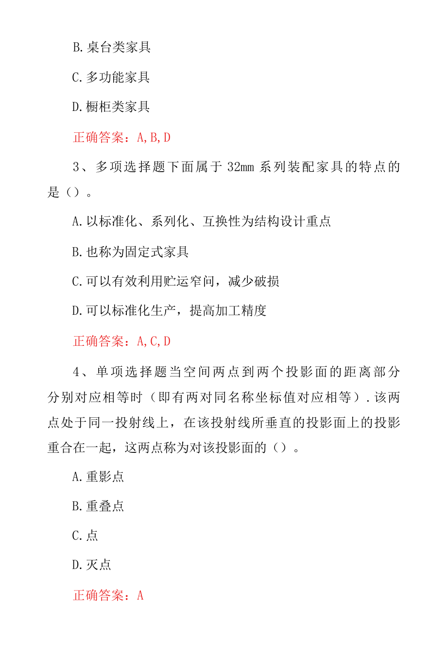 职业技能《家具设计师》专业技术知识考试题与答案.docx_第2页