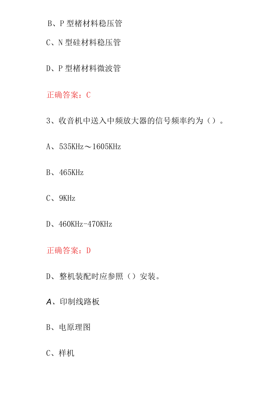 职业技能《无线电装接工.高级》安全技术知识考试题与答案.docx_第2页