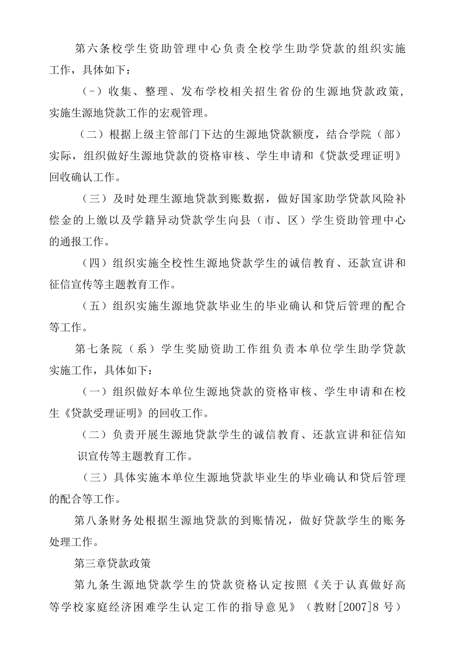 职业技术学院国家助学贷款实施办法.docx_第2页