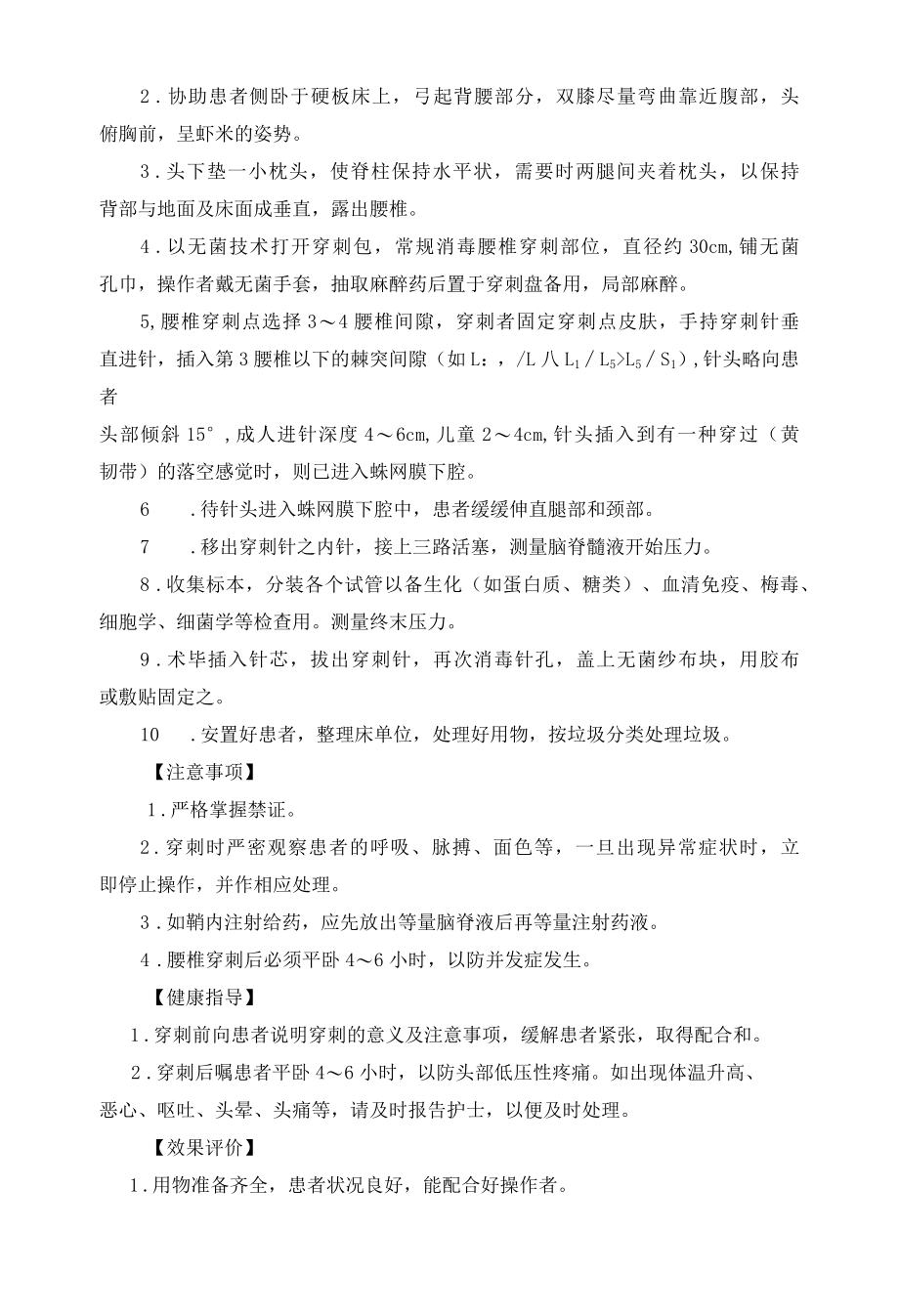 腰椎穿刺技术及操作规程（标准版）.docx_第2页