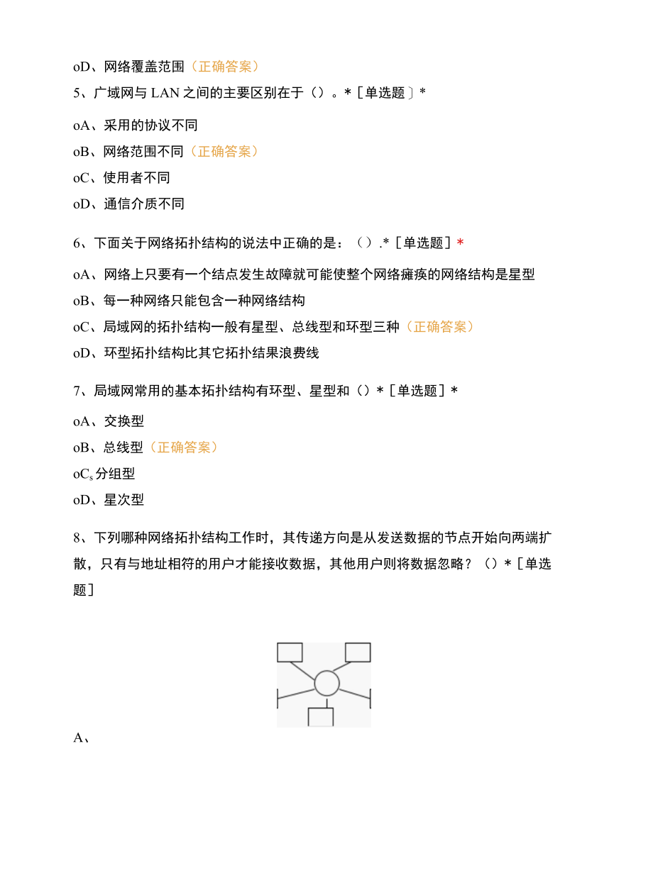 网络技术应用检测题一.docx_第2页