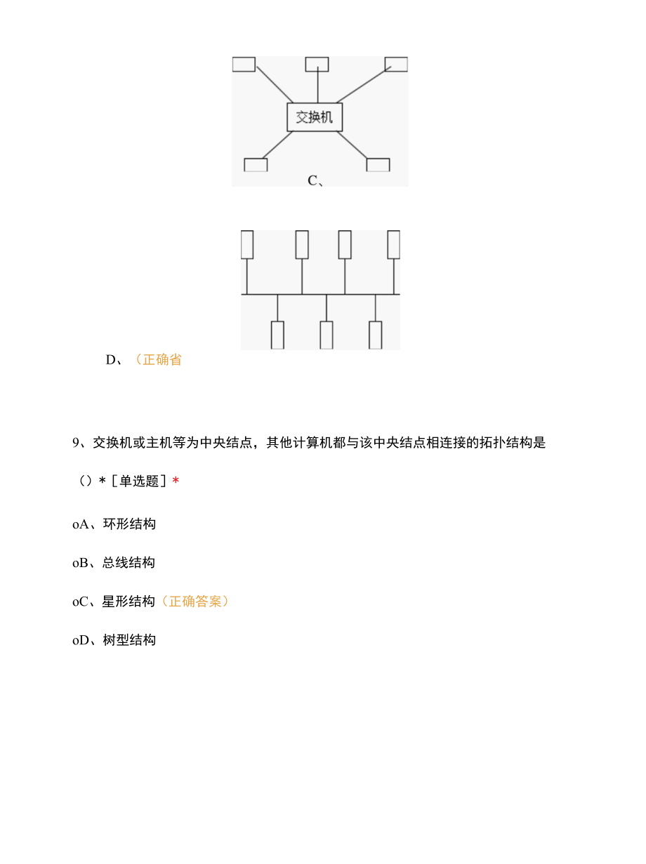 网络技术应用检测题一.docx_第3页