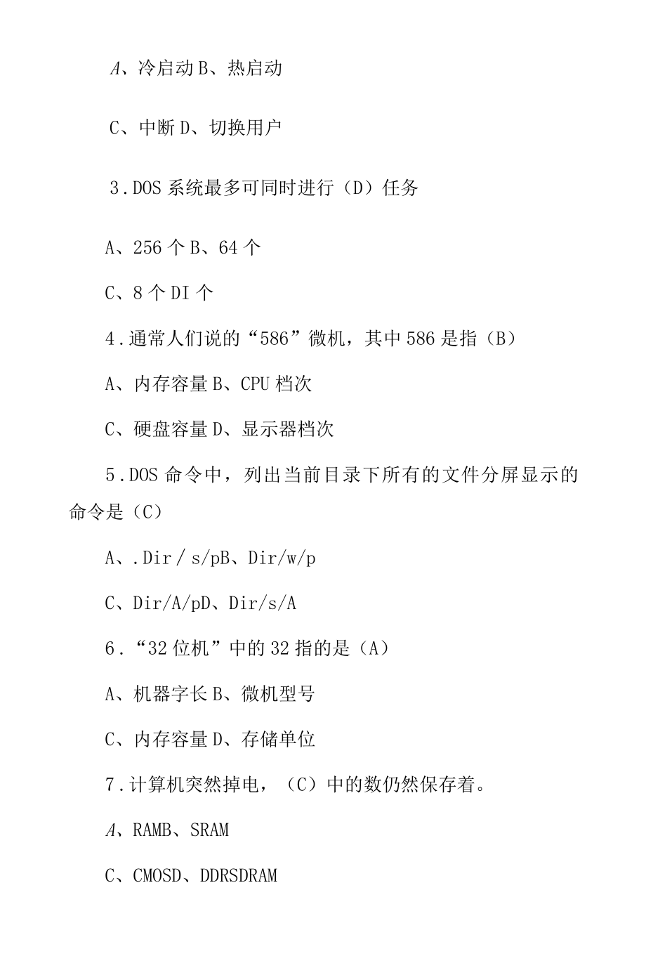 职业技能《计算机组装与维护》专业技术知识考试题库与答案.docx_第2页