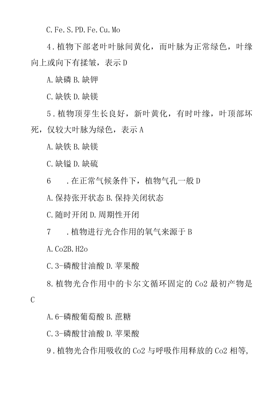 职业技能《园林绿化工》专业技术知识考试题与答案.docx_第2页