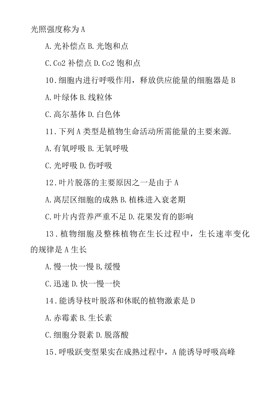 职业技能《园林绿化工》专业技术知识考试题与答案.docx_第3页