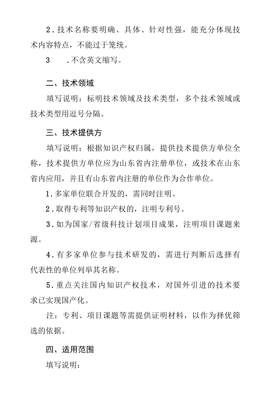 绿色低碳技术成果报告.docx_第2页