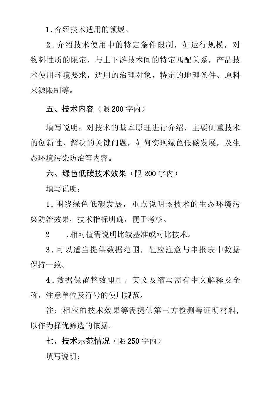 绿色低碳技术成果报告.docx_第3页