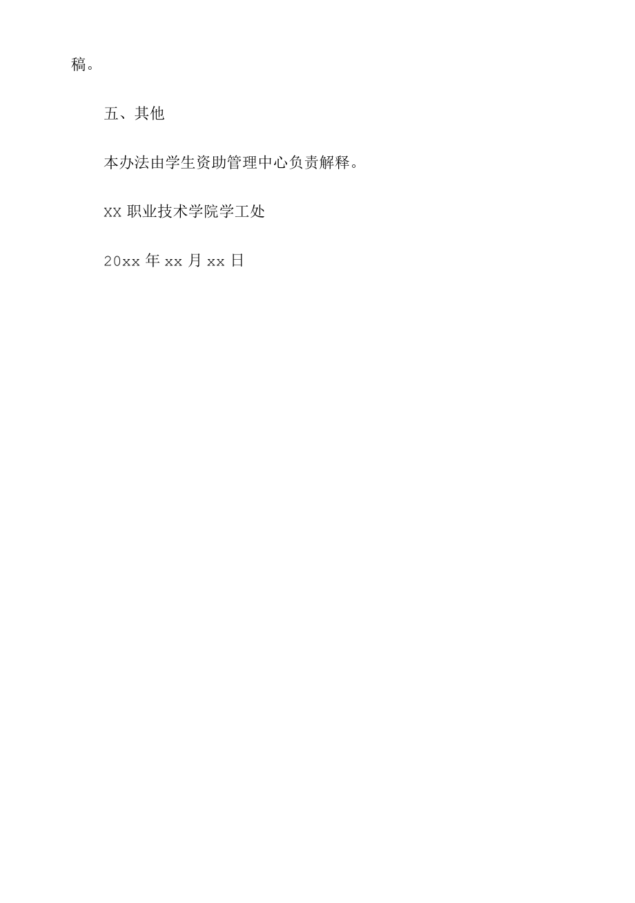 职业技术学院建档立卡学费减免工作管理办法.docx_第2页