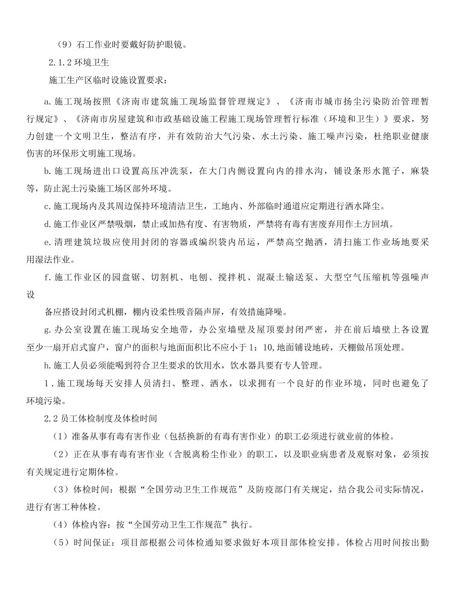 职业健康安全防范技术交底.docx_第2页