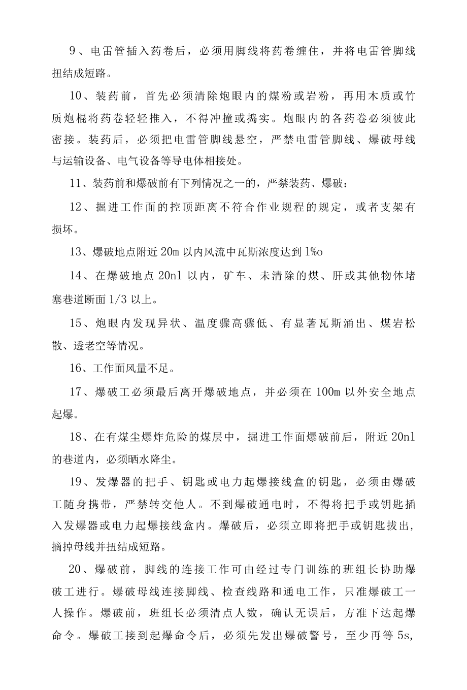 第十一章安全技术措施.docx_第2页