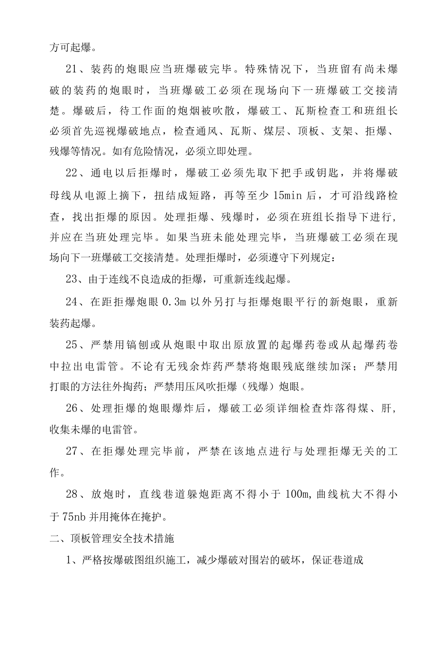 第十一章安全技术措施.docx_第3页