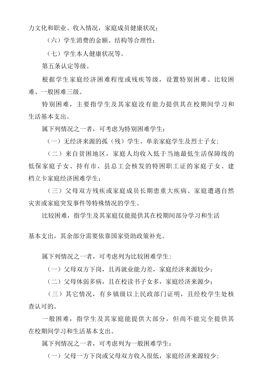 职业技术学院家庭经济困难学生认定工作实施办法.docx_第2页