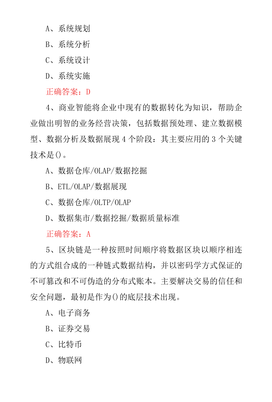 职业技术《信息系统项目管理师》专业技能综合知识考试题与答案.docx_第2页