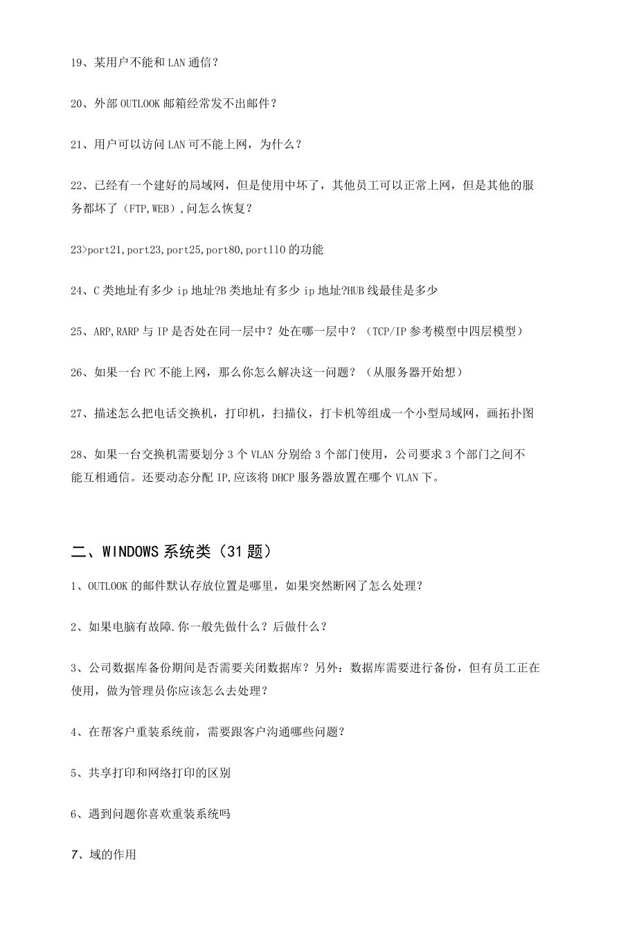 网络工程师面试技术问题手册.docx_第3页